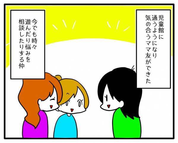 「うちの話もしてるってこと…？」情報通のママ友に聞いた話が怖すぎて思わず…  #ママ友しくじり物語 1