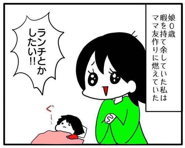 「うちの話もしてるってこと…？」情報通のママ友に聞いた話が怖すぎて思わず…  #ママ友しくじり物語 1