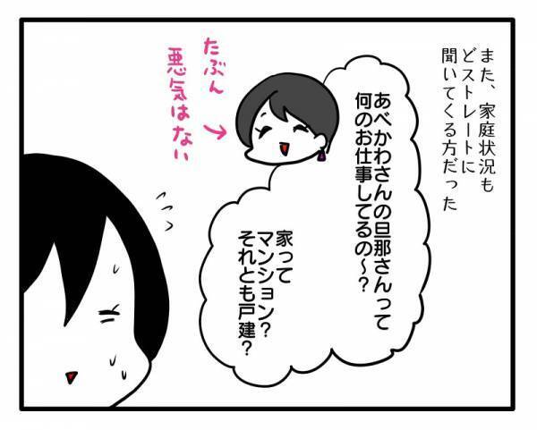 「うちの話もしてるってこと…？」情報通のママ友に聞いた話が怖すぎて思わず…  #ママ友しくじり物語 1