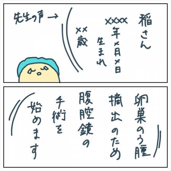 「手術は終わったんだ」と思ったら…。安堵が一瞬にして恐怖に変わった瞬間 #手術中に目覚めた 6