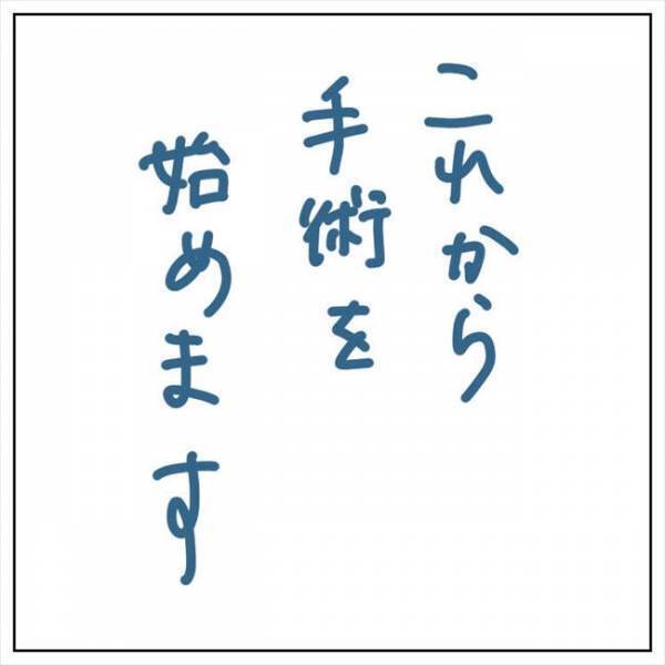 「手術は終わったんだ」と思ったら…。安堵が一瞬にして恐怖に変わった瞬間 #手術中に目覚めた 6