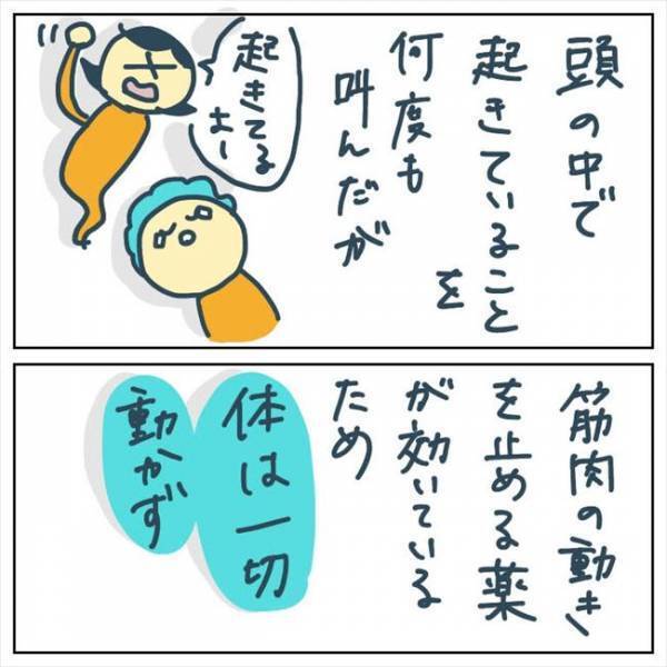 「手術は終わったんだ」と思ったら…。安堵が一瞬にして恐怖に変わった瞬間 #手術中に目覚めた 6
