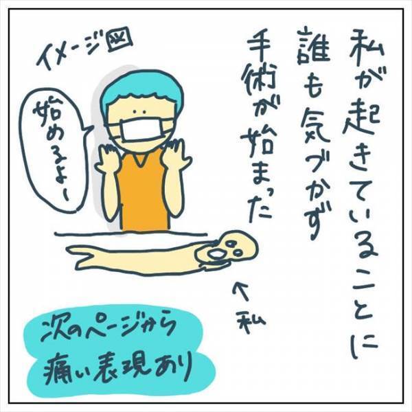 「誰か気づいて！」手術器具がカチャカチャと鳴る音に背筋が凍る。そして目覚めたまま… #手術中に目覚めた 7