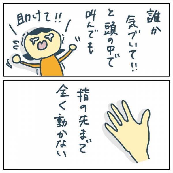 「誰か気づいて！」手術器具がカチャカチャと鳴る音に背筋が凍る。そして目覚めたまま… #手術中に目覚めた 7