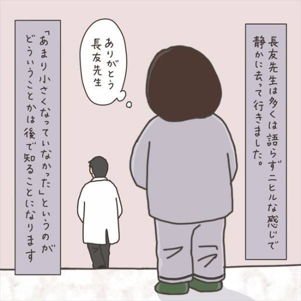 「いやぁ…大変でした…」え、何があった！？主治医の言葉に… ♯40代婦人科トラブル 82
