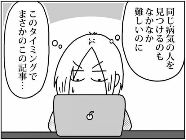 「同じ病気の人！？」まさに奇跡！ネットで実現した運命の出会い #卵巣ボーダーライン 30