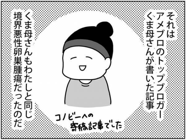 「同じ病気の人！？」まさに奇跡！ネットで実現した運命の出会い #卵巣ボーダーライン 30