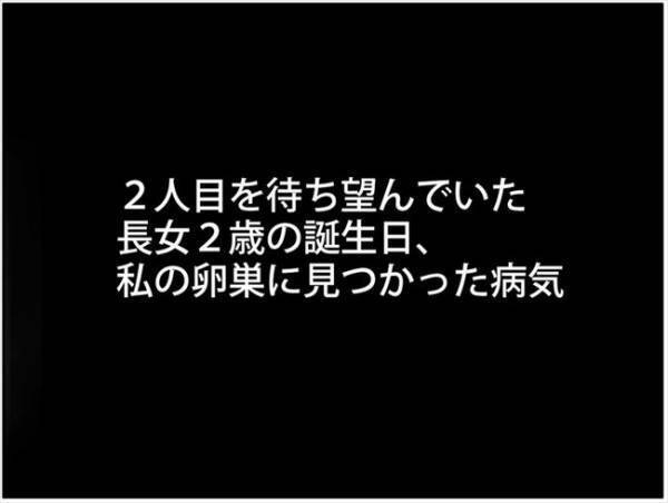 「同じ病気の人！？」まさに奇跡！ネットで実現した運命の出会い #卵巣ボーダーライン 30