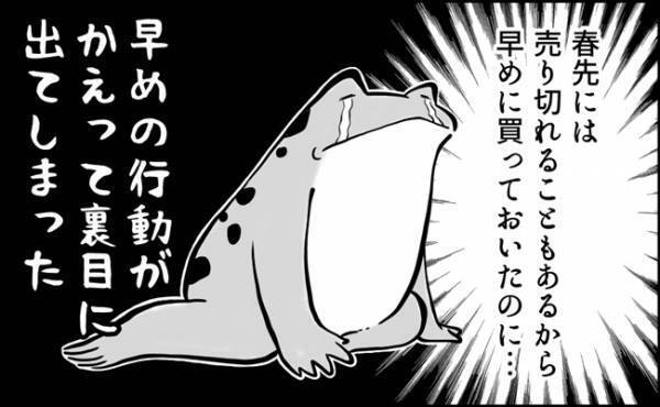 「ガーン…」しくじった！！せっかく早めに始めた入学準備がまさかの裏目に…！？