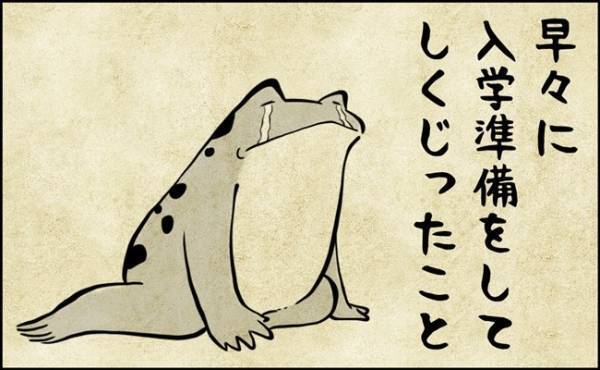 「ガーン…」しくじった！！せっかく早めに始めた入学準備がまさかの裏目に…！？