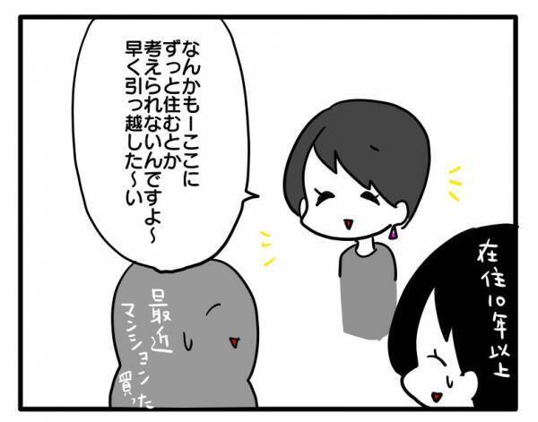 「ココにずっと住む人とか考えられな〜い」マンションを買ったママ友の前でディスりが始まり...  #ママ友しくじり物語 2