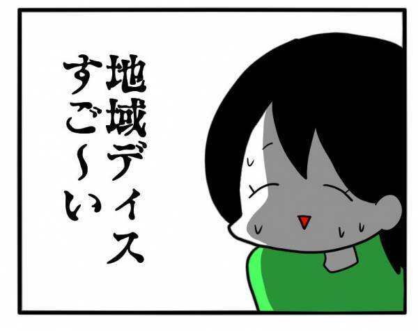 「ココにずっと住む人とか考えられな〜い」マンションを買ったママ友の前でディスりが始まり...  #ママ友しくじり物語 2