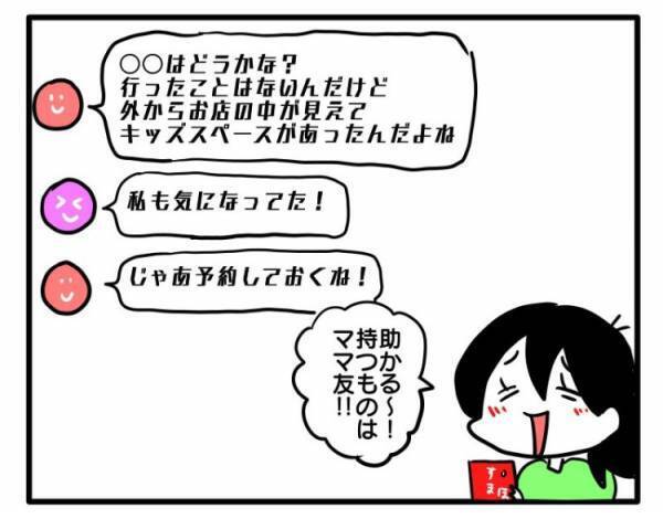 「シートがないから」え！？ママ友ランチ中、おむつを替えようとしないママ友に...  #ママ友しくじり物語 3