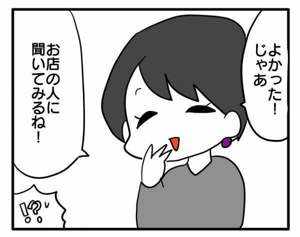 「ちょ、他にも客がいるんですけど！」ランチ中に店内でおむつ替えを始めようとして… #ママ友しくじり物語 4