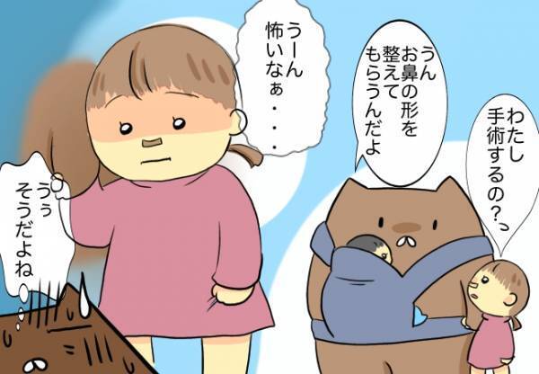 「手術するの？怖いなぁ」娘の言葉にどうすればいいのか分からなくなり…