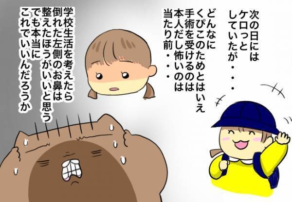 「手術するの？怖いなぁ」娘の言葉にどうすればいいのか分からなくなり…