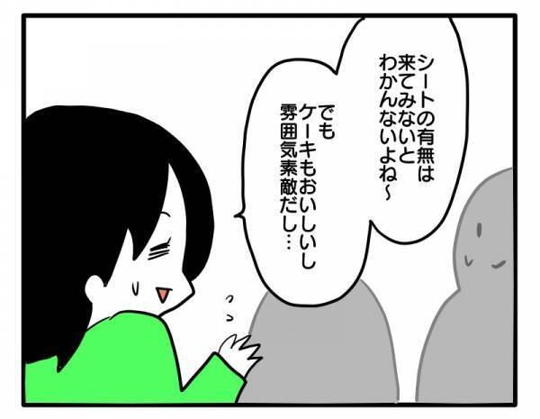 「不親切っていうかさー」席でのおむつ替えを断られたママ友がお店をディスり始めて空気が一変… #ママ友しくじり物語 5