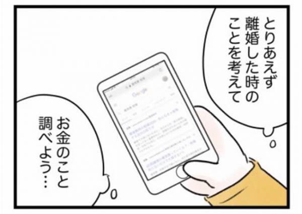 「3人の子を抱えて1人…」離婚後の生活が不安すぎて調べていたら思わぬ事実が…#ワーママワンオペ奮闘記 18