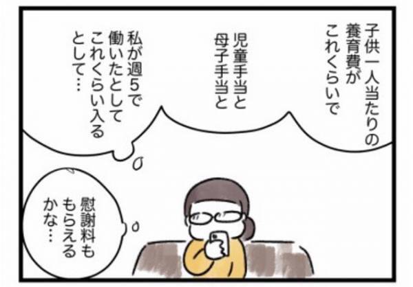 「3人の子を抱えて1人…」離婚後の生活が不安すぎて調べていたら思わぬ事実が…#ワーママワンオペ奮闘記 18