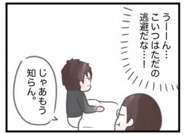 「ただの逃避だな」しんどい事は丸投げ？ダメ夫を見切るため、ついに… #ワーママワンオペ奮闘記 20