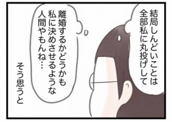 「ただの逃避だな」しんどい事は丸投げ？ダメ夫を見切るため、ついに… #ワーママワンオペ奮闘記 20