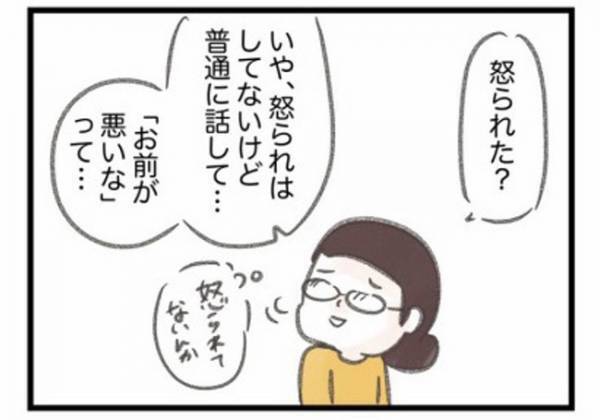 「オレが悪いって…」離婚について義父と話した後、夫に変化が…？ #ワーママワンオペ奮闘記 23