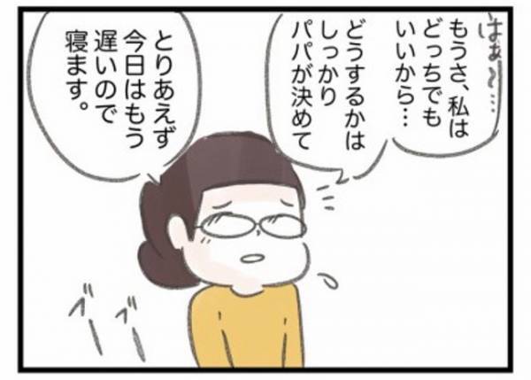 「オレが悪いって…」離婚について義父と話した後、夫に変化が…？ #ワーママワンオペ奮闘記 23