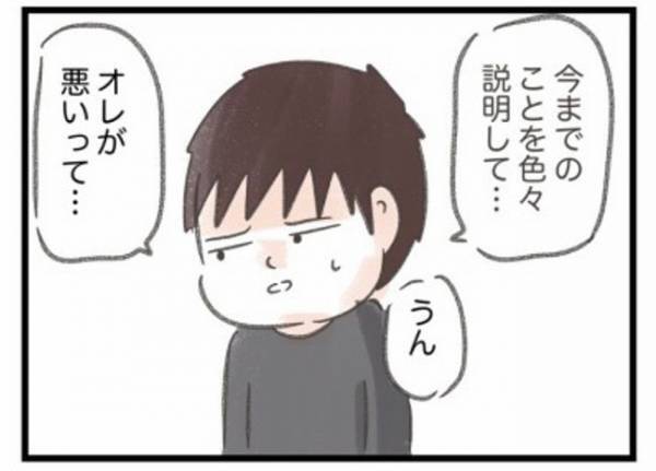 「オレが悪いって…」離婚について義父と話した後、夫に変化が…？ #ワーママワンオペ奮闘記 23