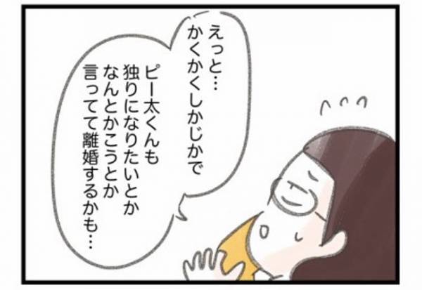 「離婚ってどういうこと？」電話をかけてきた妻の両親に夫は… #ワーママワンオペ奮闘記 24