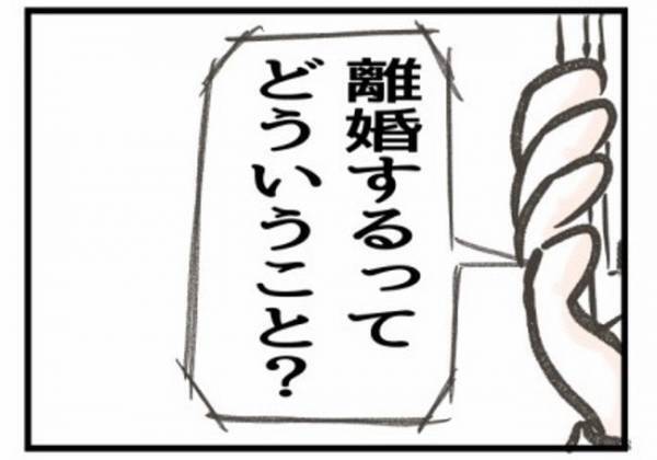 「離婚ってどういうこと？」電話をかけてきた妻の両親に夫は… #ワーママワンオペ奮闘記 24
