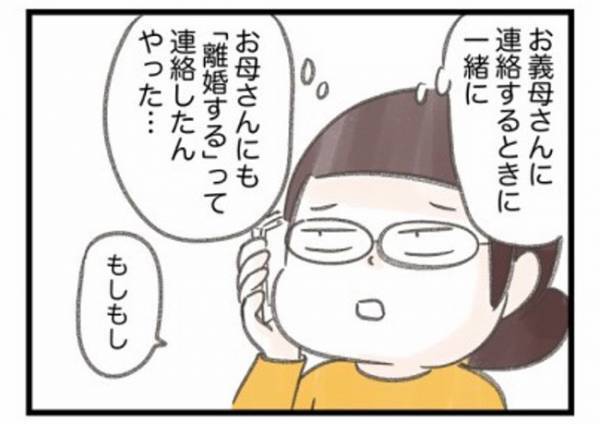 「離婚ってどういうこと？」電話をかけてきた妻の両親に夫は… #ワーママワンオペ奮闘記 24