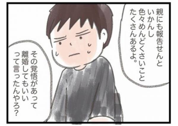 「ママ…ホントに…」妻の父親にこってり絞られ、夫からまさかの… #ワーママワンオペ奮闘記 25