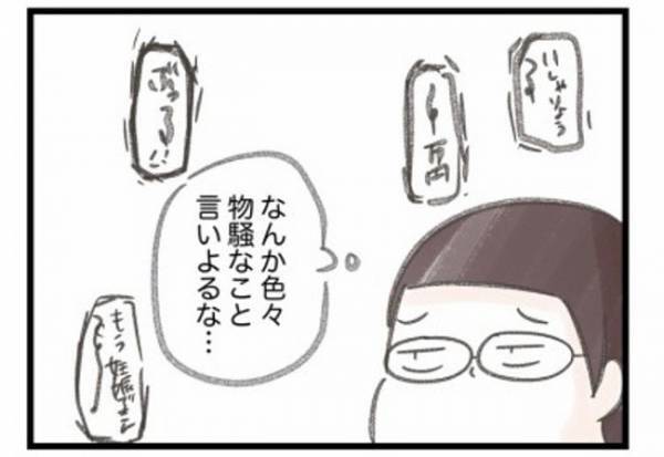 「ママ…ホントに…」妻の父親にこってり絞られ、夫からまさかの… #ワーママワンオペ奮闘記 25