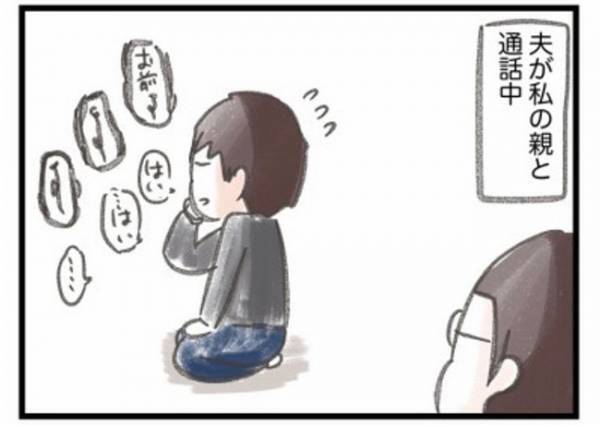 「ママ…ホントに…」妻の父親にこってり絞られ、夫からまさかの… #ワーママワンオペ奮闘記 25