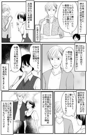 5年以上続く元カレの洗脳から解放された私が、次に出会った男性は…！？