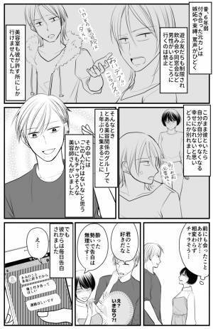 5年以上続く元カレの洗脳から解放された私が、次に出会った男性は…！？