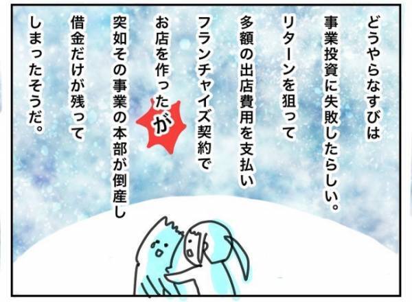 「ごめん、俺どうしよう…」脱力し、涙目で倒れ込む夫…問いただすと夫から衝撃の告白が！ #特別養子縁組への道 3