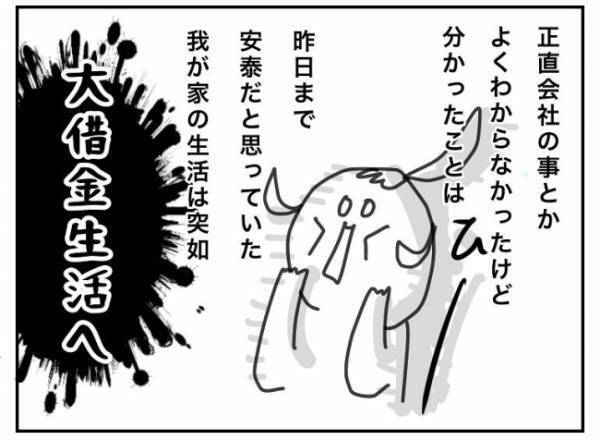 「ごめん、俺どうしよう…」脱力し、涙目で倒れ込む夫…問いただすと夫から衝撃の告白が！ #特別養子縁組への道 3