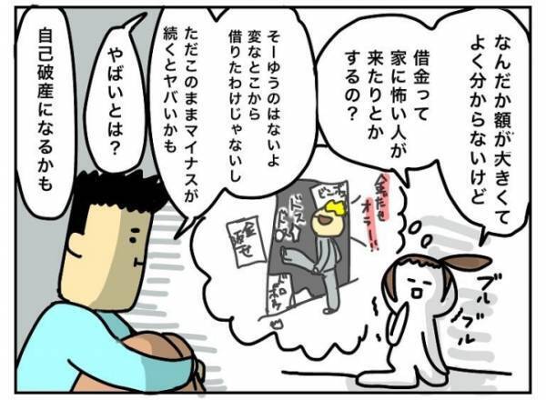 「借金生活より自己破産の方がラクかも…」弱気な夫に、思わず私はとんでもない事を…！ #特別養子縁組への道 4