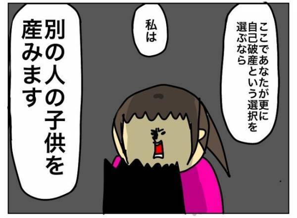「借金生活より自己破産の方がラクかも…」弱気な夫に、思わず私はとんでもない事を…！ #特別養子縁組への道 4