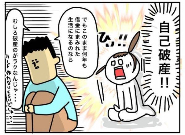 「借金生活より自己破産の方がラクかも…」弱気な夫に、思わず私はとんでもない事を…！ #特別養子縁組への道 4