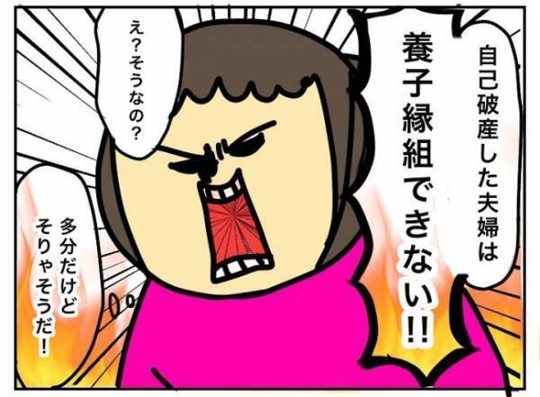 「借金生活より自己破産の方がラクかも…」弱気な夫に、思わず私はとんでもない事を…！ #特別養子縁組への道 4