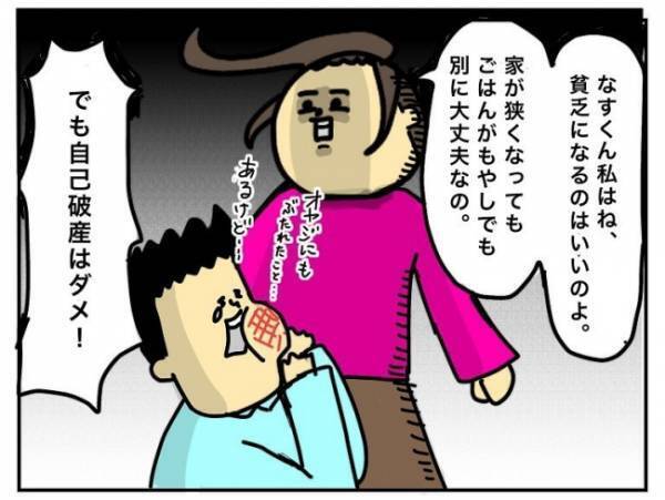 「借金生活より自己破産の方がラクかも…」弱気な夫に、思わず私はとんでもない事を…！ #特別養子縁組への道 4