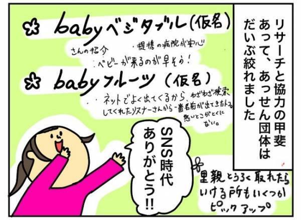 愛にあふれたブログ。SNS時代に感謝…最後の砦がとうとう見つかって…！？ #特別養子縁組への道 6