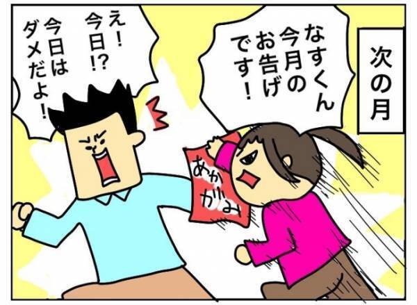 「今日は無理！？」今日は子作りデーだと伝えるも、あらゆる理由をつけて拒む夫… #特別養子縁組への道 7