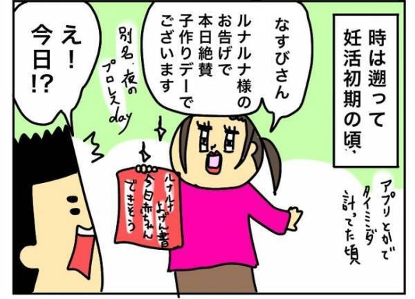 「今日は無理！？」今日は子作りデーだと伝えるも、あらゆる理由をつけて拒む夫… #特別養子縁組への道 7