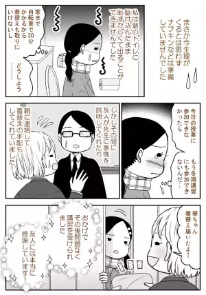 「何か出た！」くしゃみの勢いでドバッ！初めての感覚にパニックになってしまって…