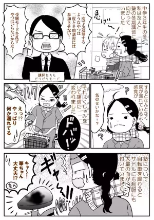 「何か出た！」くしゃみの勢いでドバッ！初めての感覚にパニックになってしまって…