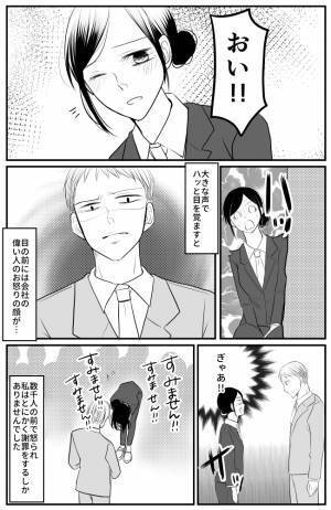 「おい！！」響く上司の怒鳴り声。大事な研修でまさかの大失敗！