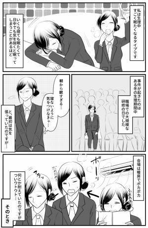 「おい！！」響く上司の怒鳴り声。大事な研修でまさかの大失敗！